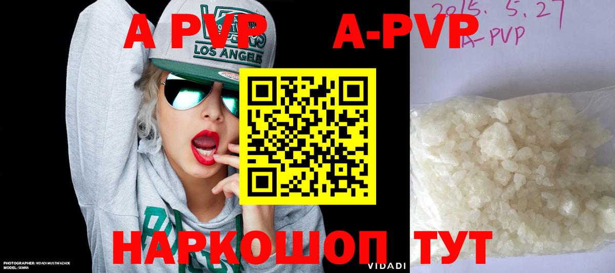 А ПВП VHQ  Вход с VPN  A PVP Соль  A-PVP  A PVP мука  наркотики  Губаха 