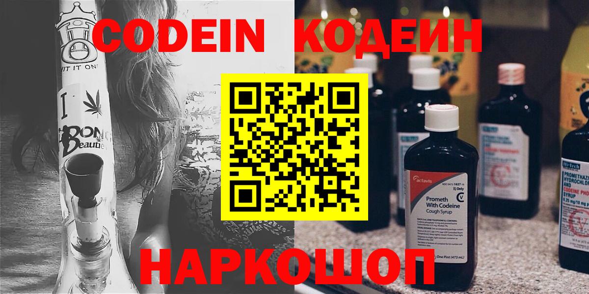 Кодеин Purple Drank  Кодеин напиток Lean (лин)  Вход с VPN  Губаха 