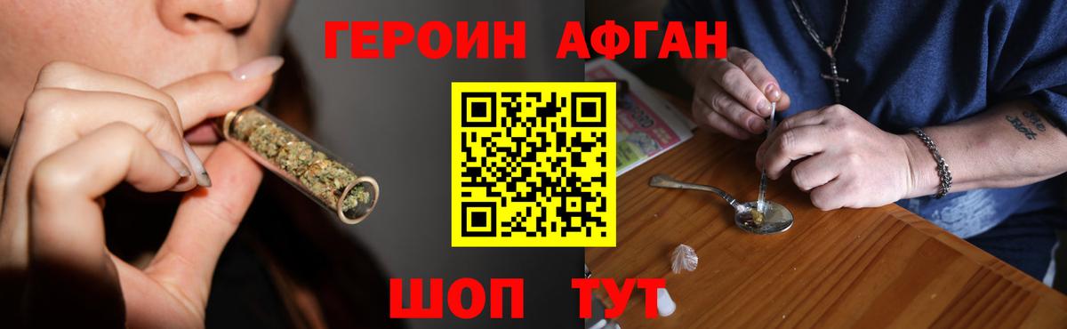 ГЕРОИН белый Губаха