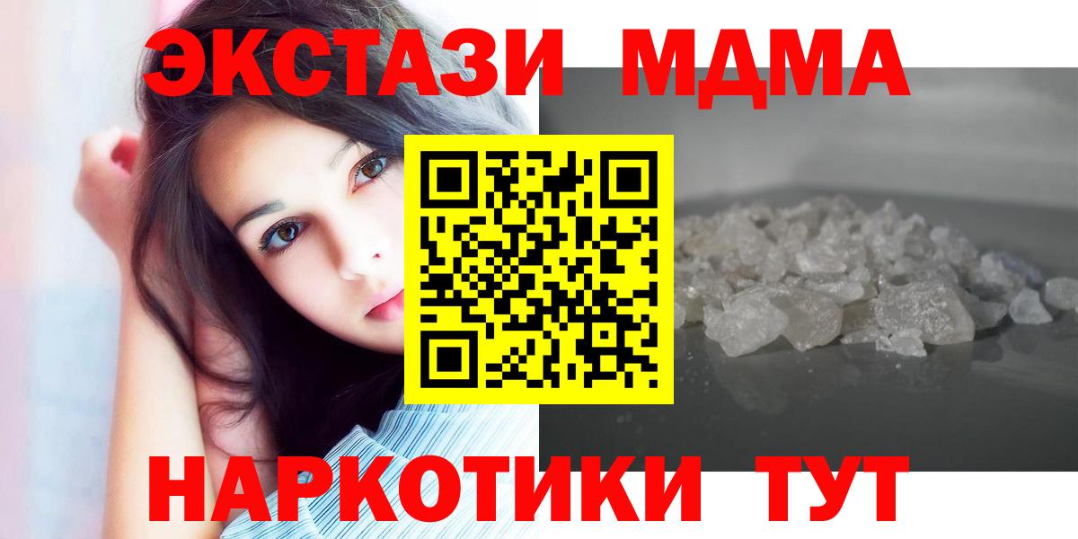 МДМА crystal  Вход с VPN  МДМА кристаллы  Губаха 