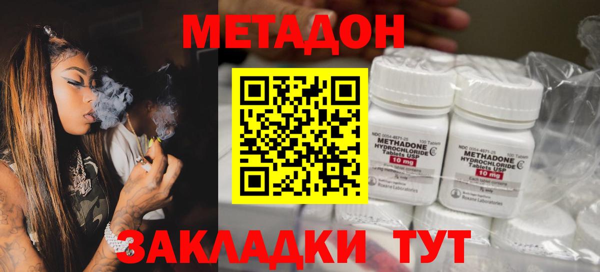 МЕТАДОН кристалл  Вход с VPN  Губаха 