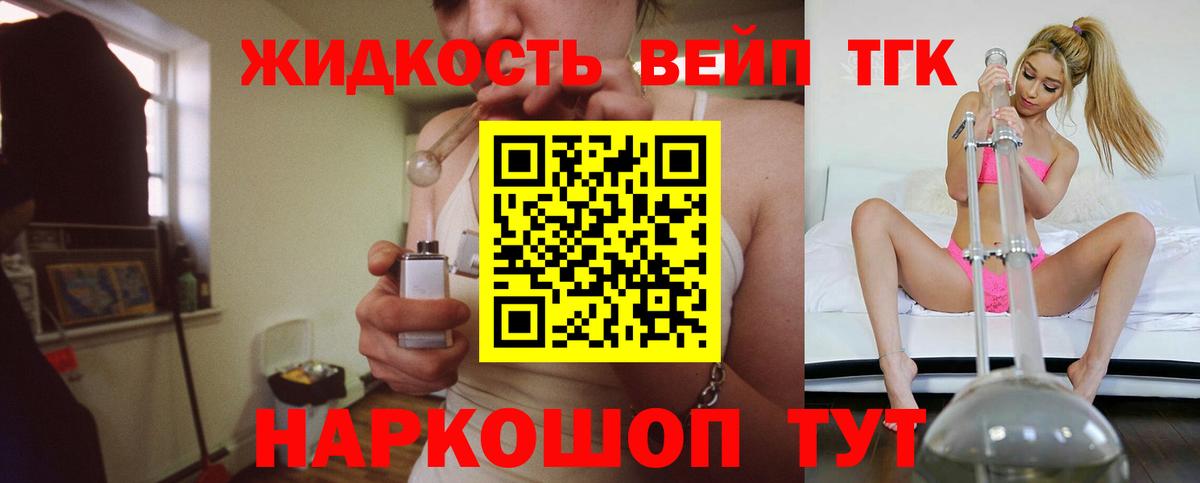 Дистиллят ТГК жижа Губаха